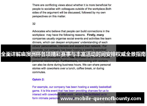 全面详解庙澳洲杯各项精彩赛事与丰富活动时间安排权威全景指南