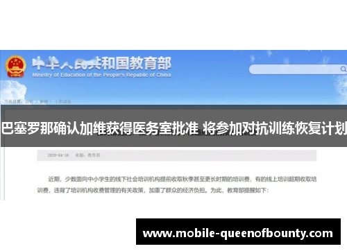 巴塞罗那确认加维获得医务室批准 将参加对抗训练恢复计划
