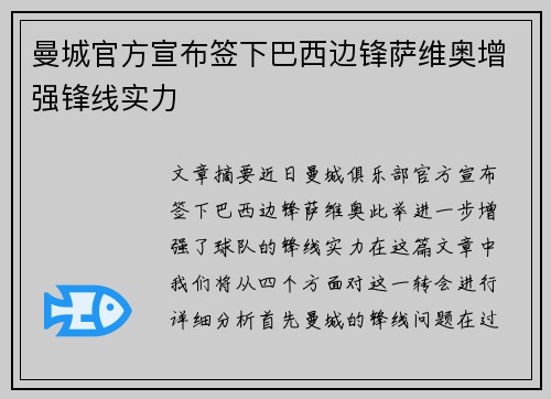 曼城官方宣布签下巴西边锋萨维奥增强锋线实力