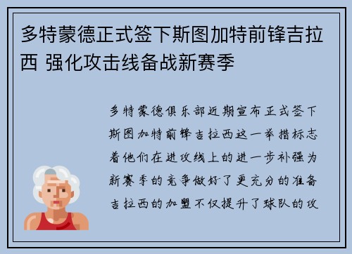 多特蒙德正式签下斯图加特前锋吉拉西 强化攻击线备战新赛季