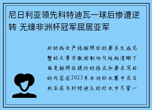 尼日利亚领先科特迪瓦一球后惨遭逆转 无缘非洲杯冠军屈居亚军