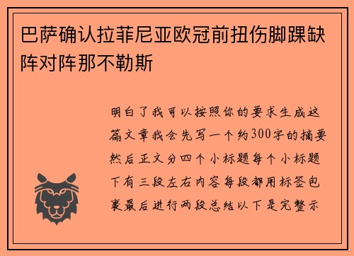巴萨确认拉菲尼亚欧冠前扭伤脚踝缺阵对阵那不勒斯