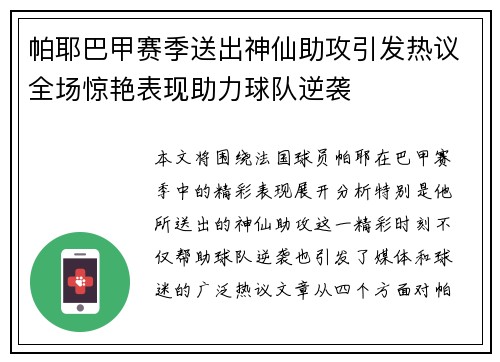帕耶巴甲赛季送出神仙助攻引发热议全场惊艳表现助力球队逆袭