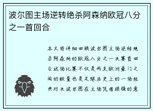 波尔图主场逆转绝杀阿森纳欧冠八分之一首回合