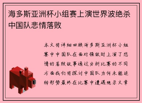 海多斯亚洲杯小组赛上演世界波绝杀中国队悲情落败